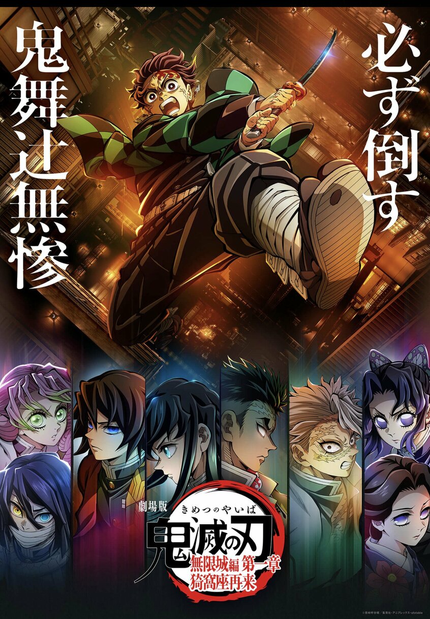 無限城に落ちていく炭治郎（『劇場版「鬼滅の刃」無限城編』ティザービジュアル）