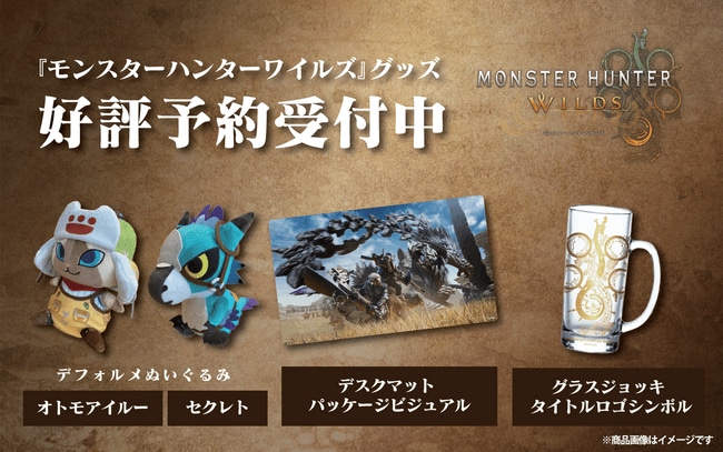 モンスターハンターワイルズ　 ベビーセクレト ぬいぐるみ　スチールブック　２点 カプっず (カプコン グッズ公式) on X: 