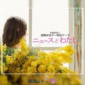 もう「世界が」と言う余裕はない?北海道の小さな学校で、頭を抱えた【かがみよかがみエッセイコラボ企画・優秀作】