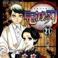 『鬼滅の刃』美貌の鬼・珠世の功罪―鬼舞辻無惨の「運命の女(ファム・ファタール)」が残したもの