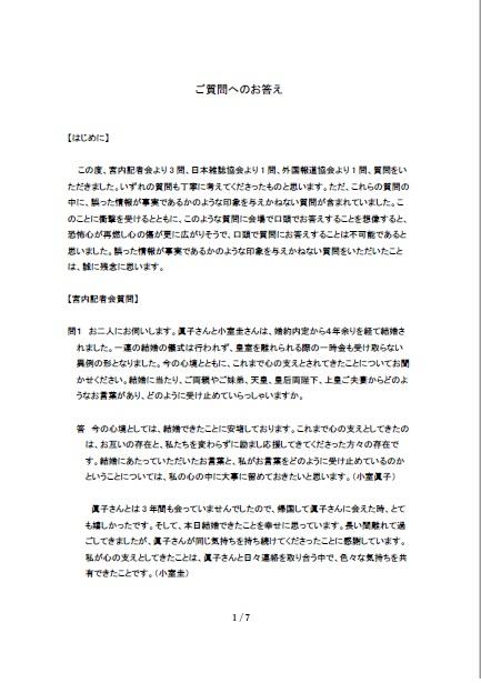 小室圭さんと眞子さんがメディアに出した文書