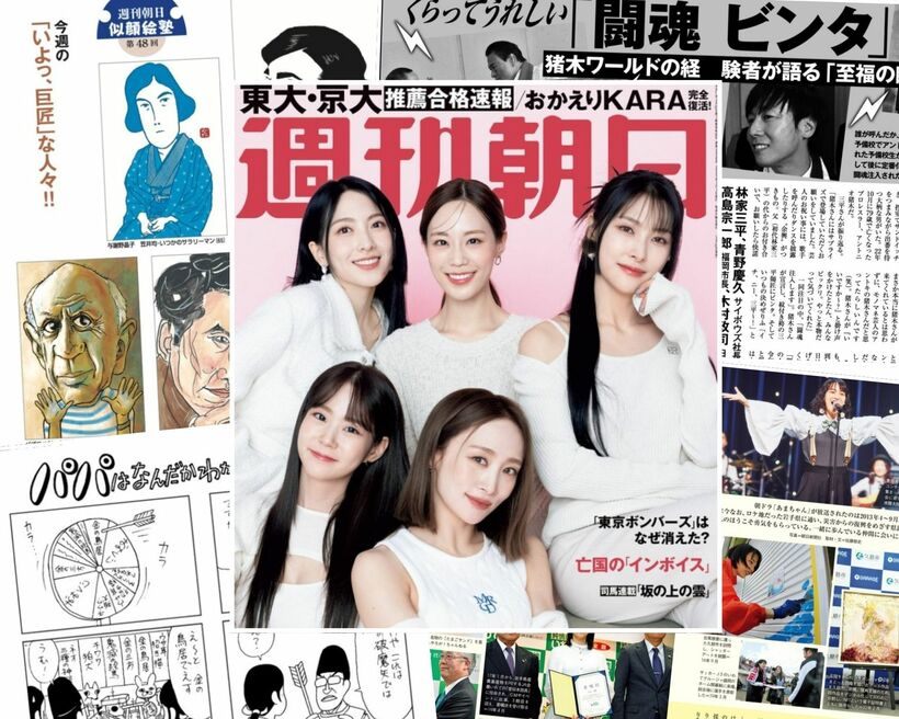 写真・図版（1枚目）| 無料会員制度「アエラドットメンバーズ」にご登録を！　「週刊朝日」のアーカイブが無料で読めます！