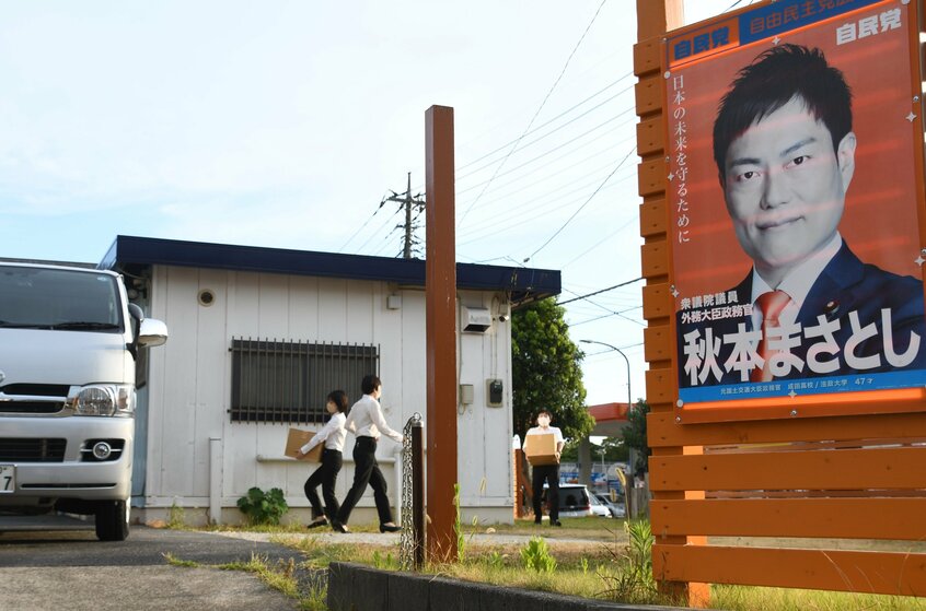 秋本真利衆院議員の地元事務所の家宅捜索。段ボール箱を運び出す東京地検の係官ら=2023年8月4日、千葉県佐倉市