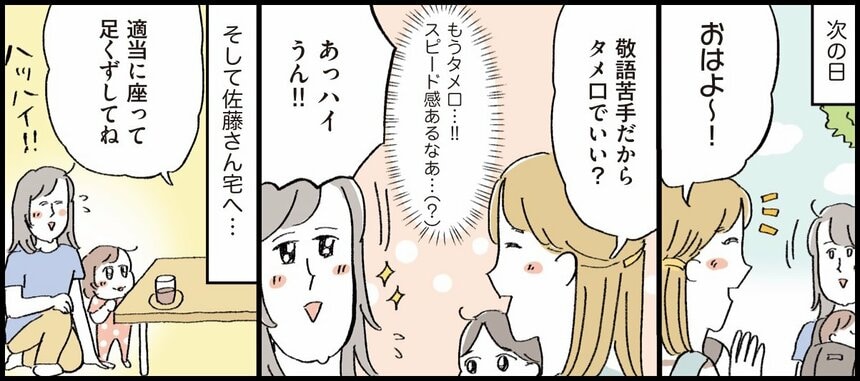 『コミュ力0ママでも育児の人間関係なんとかなるよBOOK』©おやま／ワニブックス