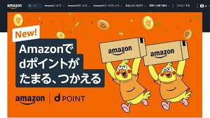 Amazonとドコモ「dポイント」が提携！連携方法とお得な貯め方を解説