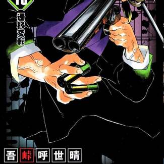 『鬼滅の刃』刀鍛冶の里編のキーマン「不死川玄弥」が抱える“闇”と“希望”