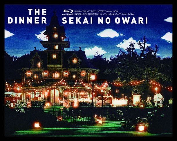 SEKAI NO OWARI ライブBD/DVD『The Dinner』絵画のようなジャケット＆ダイジェスト映像公開