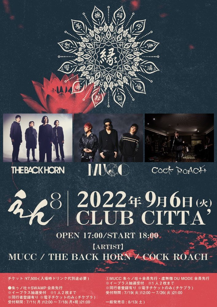 MUCC、9/6にバクホンとCOCK ROACHを迎え、対バンイベント【えん8】開催