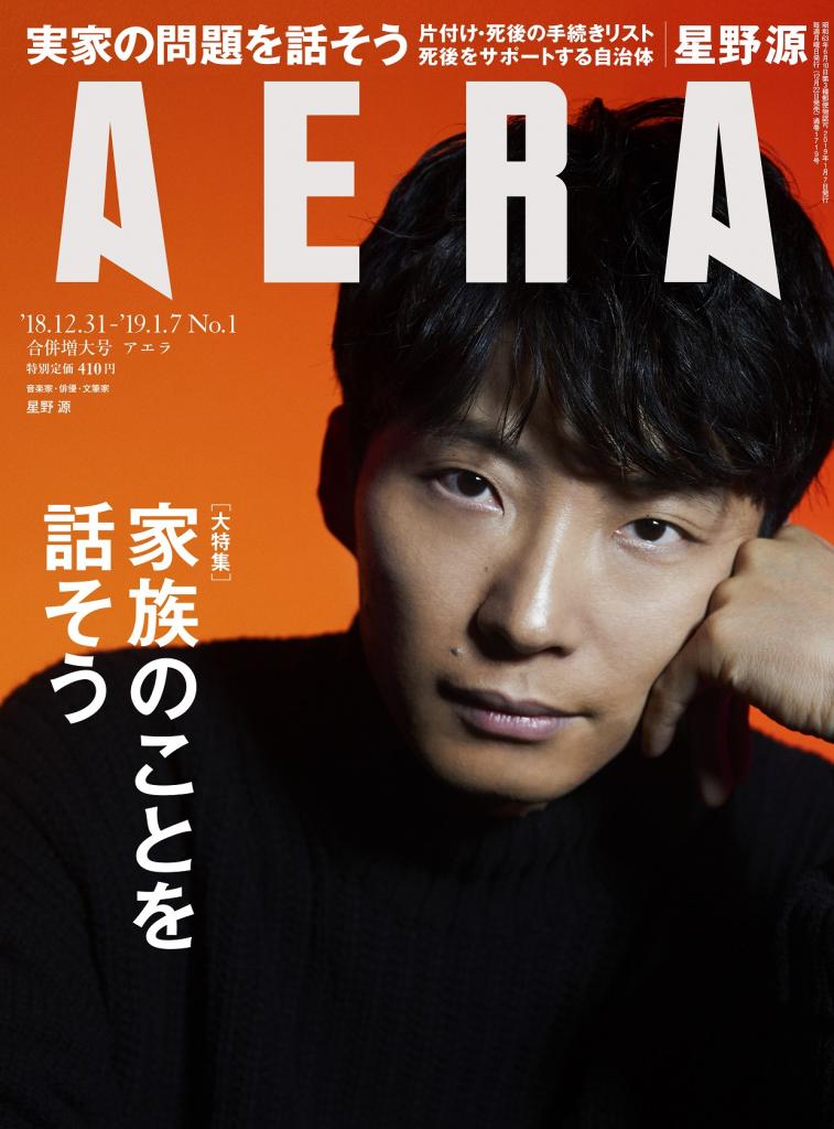 ＡＥＲＡ１２月３１日－２０１９年１月７日※予約受付中！