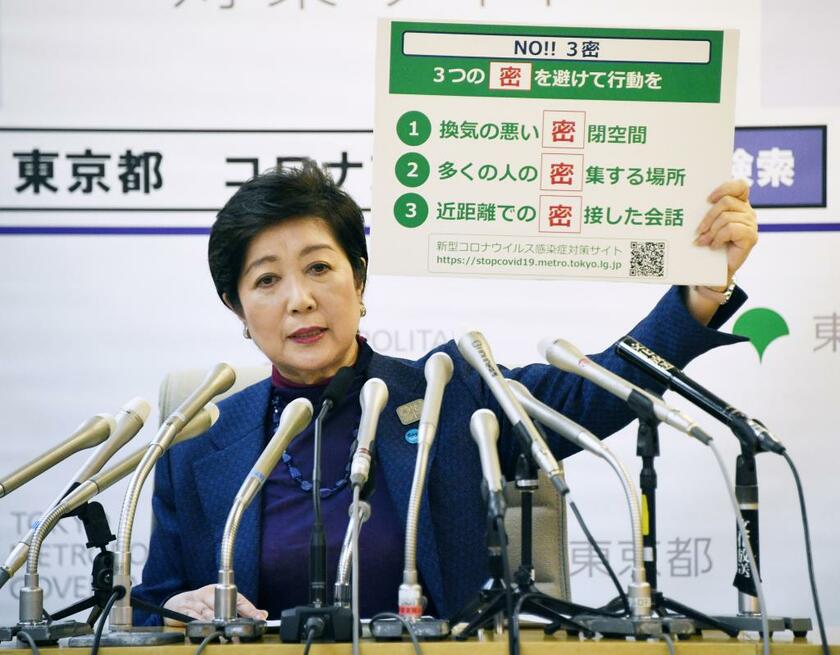 コロナ対策について記者会見する東京都の小池百合子知事＝２０年３月２５日