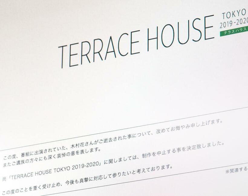 フジテレビは「テラスハウス」に出演していた木村花さんの死去を受け、５月２７日、制作中止を発表した（撮影／写真部・掛祥葉子）