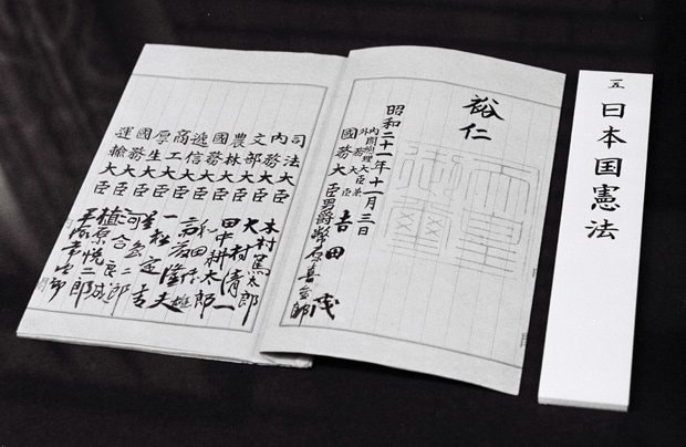 １９４６（昭和２１ ）年１１月３日に公布された日本国憲法の原典。翌年５月３日に施行