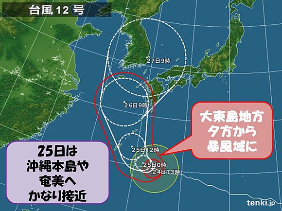 台風12号の予想進路（24日13時45分発表）