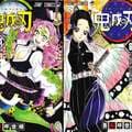 甘露寺蜜璃と胡蝶しのぶ 『鬼滅の刃』で2人の「女神(ミューズ)」が必要だった意味