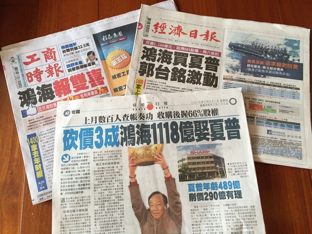 鴻海によるシャープの買収が最終決定した翌日、台湾の経済紙はいずれも１面トップで大きく報じ、総合紙も多くの紙面を割いてそのニュースを伝えた（撮影／野嶋剛）
