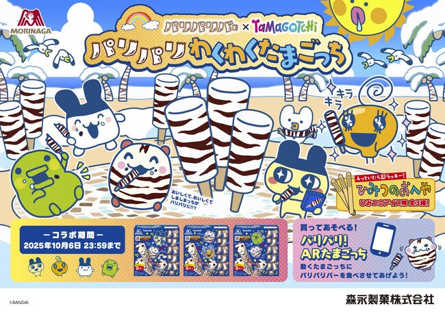 写真・図版(1枚目)| 森永アイス「パリパリバー」が「たまごっち」とコラボレーション!