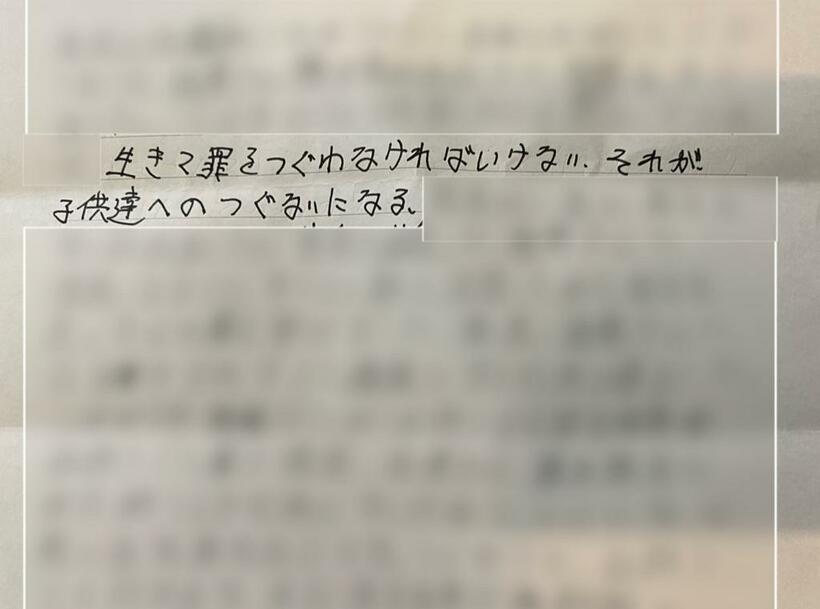 無期懲役求刑の後、田中被告から進藤牧師に送られてきた手紙。画像の一部を加工しています。（提供＝進藤牧師）