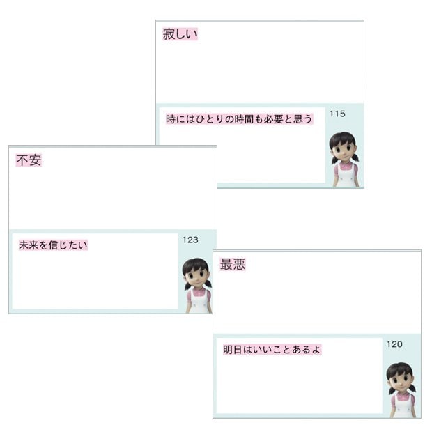 【画像4】　寂しい、不安、最悪という三大ネガティブ単語を変換。なんだか希望が湧いてきた！？