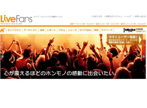 日本武道館 歴代最多公演アーティストはあのロックスター！『LiveFans』が全国ライブ会場を網羅したページを公開