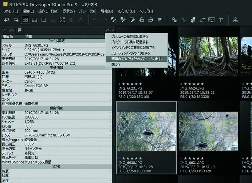 SILKYPIX Developer Studioでは、画像プロパティウィンドーの撮影情報にExifタグの情報が表示される。内容をクリップボードにコピーする機能もある（他のソフトウェアに貼り付けられる）（撮影／アサヒカメラ編集部）