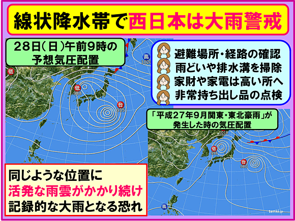 線状降水帯で西日本は大雨警戒