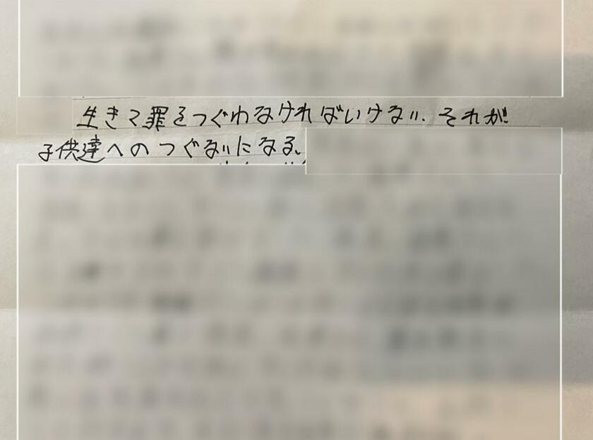 無期懲役求刑の後、田中被告から進藤牧師に送られてきた手紙。画像の一部を加工しています。（提供＝進藤牧師）