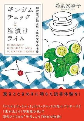 『あしながおじさん』に『風と共に去りぬ』......あの名作の新たな一面が見えてくる!