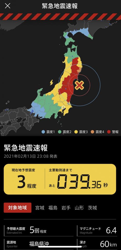 ２月１３日、緊急地震速報発表を知らせるアプリ画面（東京での表示／第１報時の予想で震度などは観測値と異なる）。エヴァンゲリオン著作権元も２０１１年から名称の使用を許可してきた