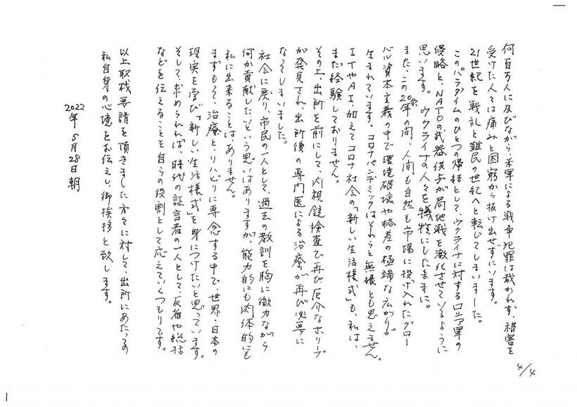 「再出発にあたって」と題した重信房子元幹部の手記（プレスリリース）