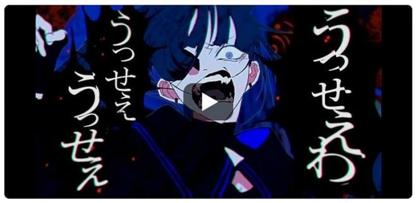 「うっせぇわ」のMV(画像はYouTubeより)