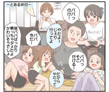 マンガ】思春期になっても娘たちと仲がいい夫。なぜなのか娘に聞いてみると…？ | AERA with Kids＋