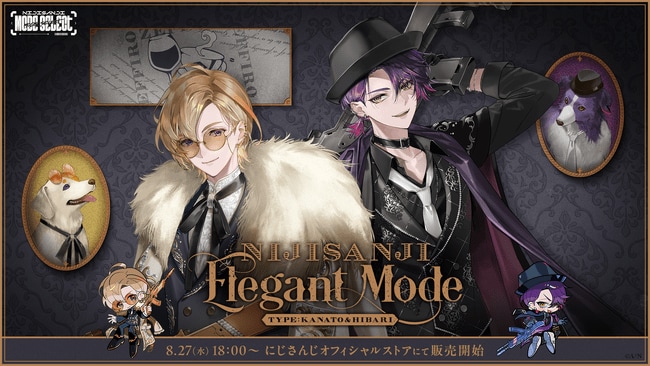 写真・図版(1枚目)| にじさんじから「NIJISANJI Elegant Mode Type:Kanato&Hibari」グッズが登場!2025年8月27日(水)18時から販売開始!