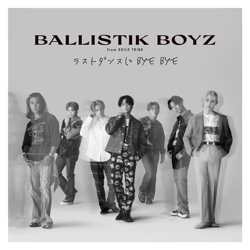 BALLISTIK BOYZ、最新SG表題曲「ラストダンスに BYE BYE」配信開始
