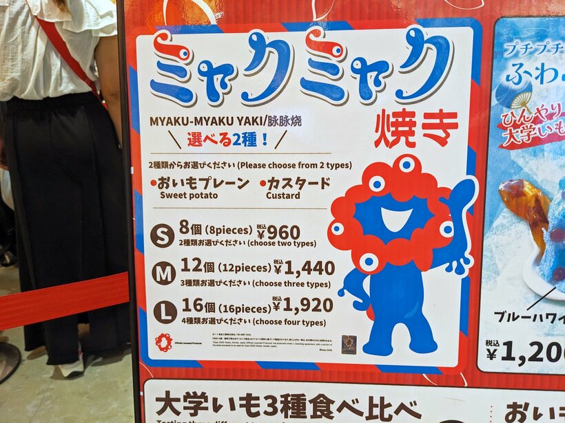 「ミャクミャク焼き」も＝米倉昭仁撮影