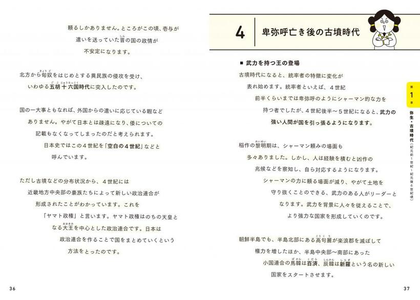 『２倍速で読めて、忘れない　速読日本史』から。一部の行の背景色を変えるなど、読みやすい工夫が施されている