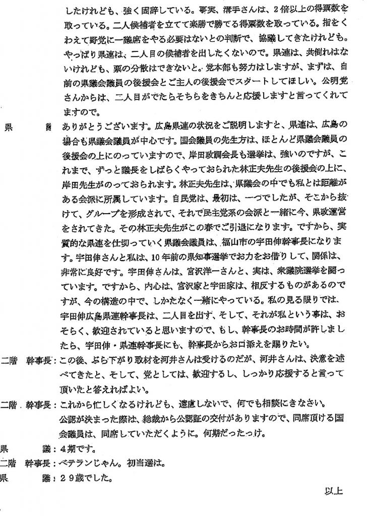 河井案里氏と二階俊博氏らとの面談記録