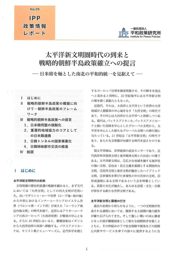 総会で配布された平和政策研究所（IPP）が発行する「政策情報レポート」