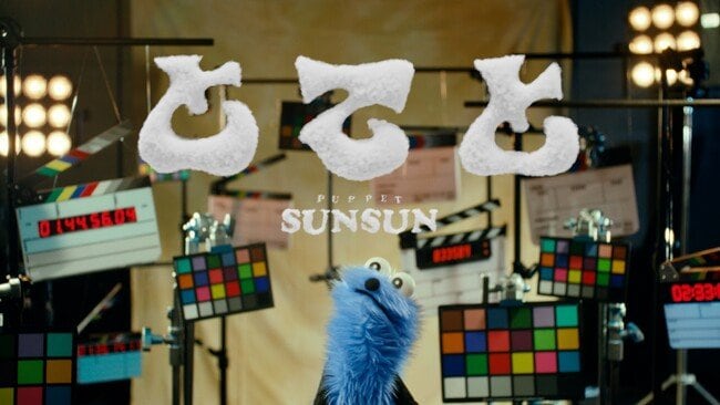 写真・図版（1枚目）| 「パペットスンスン」デビュー楽曲「とてと」のMVが本日6月29日18時に公開！メイキング本編も明日解禁