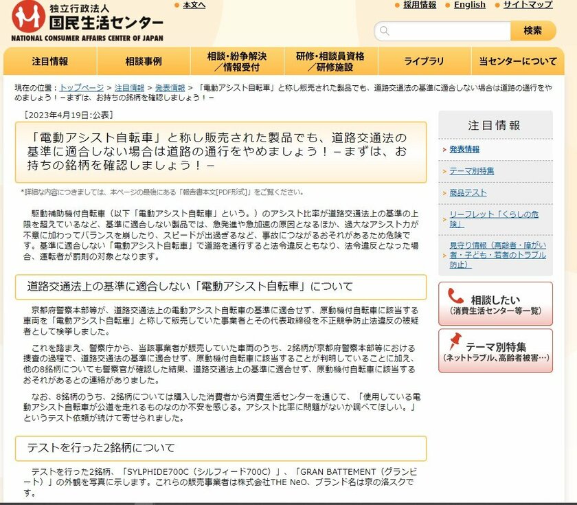 2ページ目)「うるっせえな！」〝違法〟電動アシスト自転車が増えている