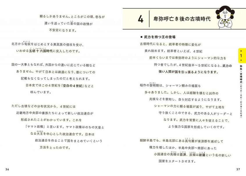 『2倍速で読めて、忘れない 速読日本史』から。一部の行の背景色を変えるなど、読みやすい工夫が施されている