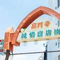 祝開業100年「中央線三駅物語」(1) ねじめ正一が語る“高円寺”