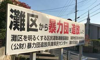 山口組ハロウィンを中止に追い込んだ警察、小学生も怯える抗争の恐怖