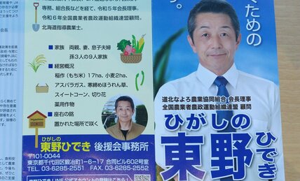 コメ高騰で逆風も　農協が推す自民候補が参院選でピンチ？　陣営に漂う“半端ない危機感”
