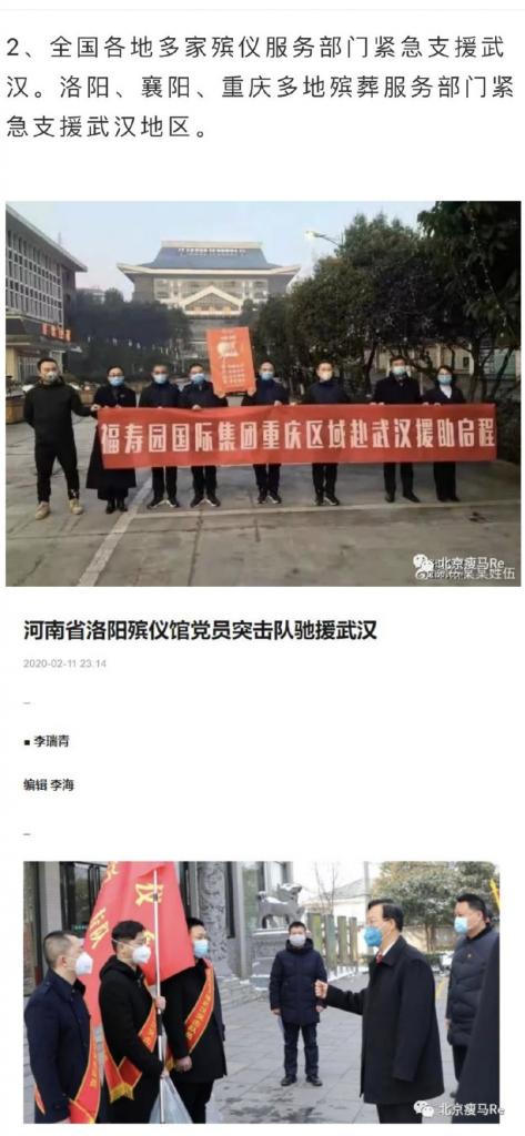 河南省から武漢へやって来た葬儀場職員チーム（インターネットから）
