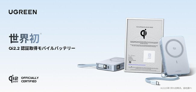写真・図版（1枚目）| 世界初のQi 2.2認証モバイルバッテリー誕生：UGREEN「MagFlow 25W」で次世代ワイヤレス充電が現実に