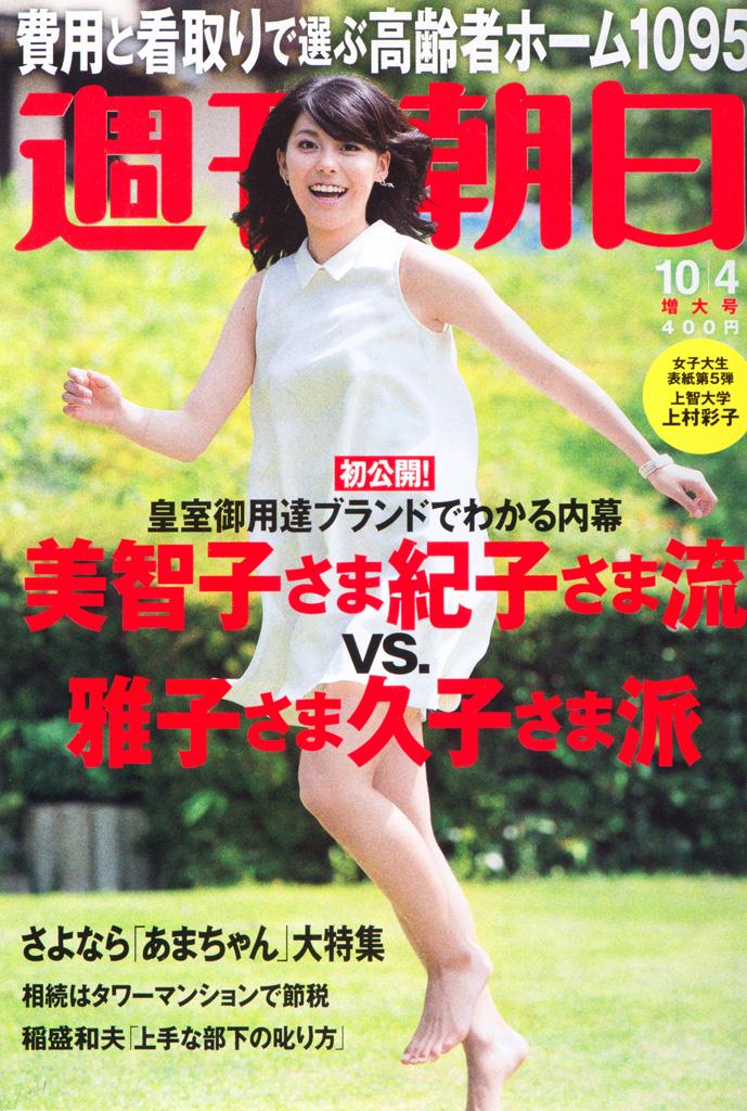 上村彩子（かみむら・さえこ）TBSアナウンサー／1992年、千葉県生まれ。上智大学文学部新聞学科卒業後、TBSにアナウンサーとして入社。「Nスタ」などを経て現在は「S☆１」「スーパーサッカー」などを担当　（表紙撮影／写真部・松永卓也）