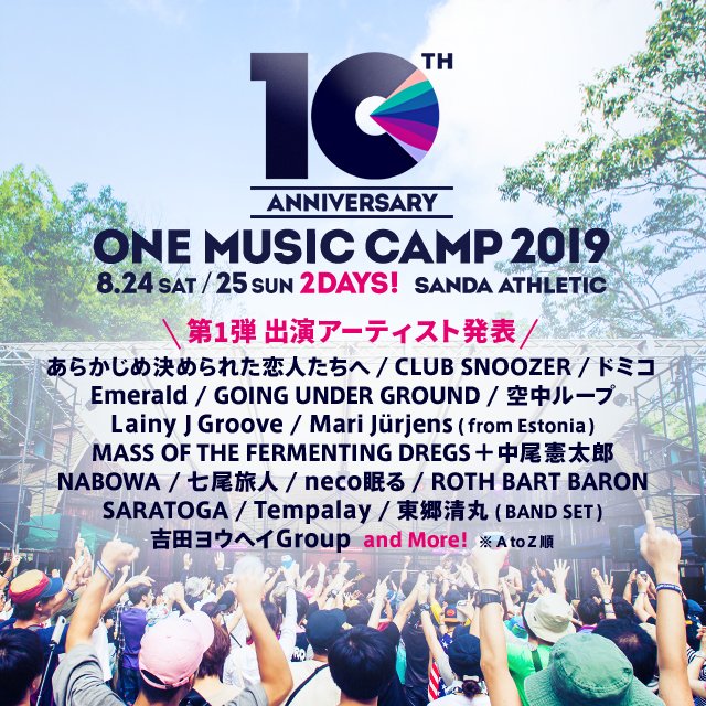 GOING UNDER GROUND/七尾旅人ら【ONE MUSIC CAMP 2019】第一弾アーティスト発表