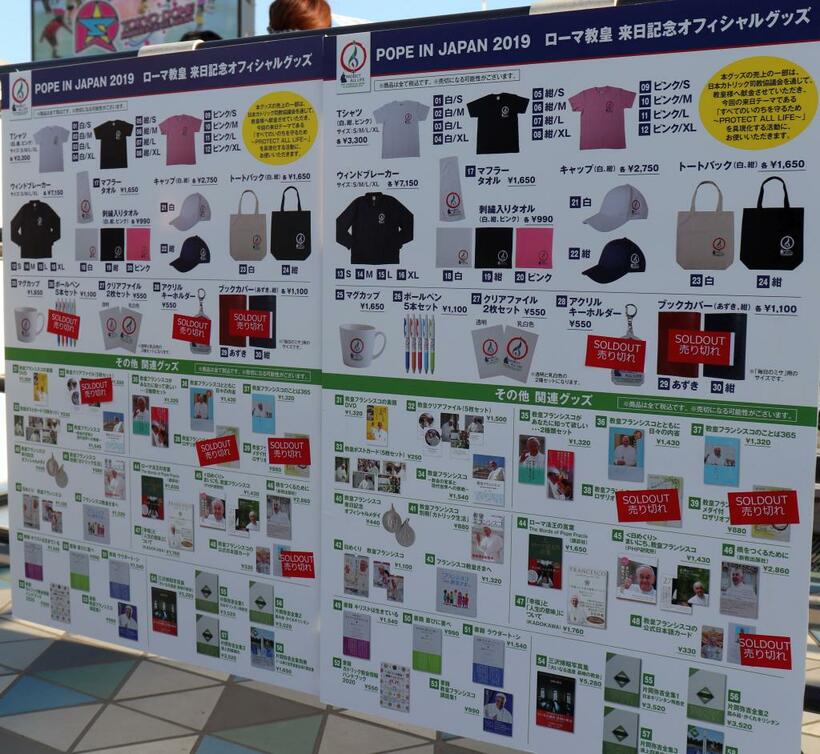 東京ドームのミサでは様々な来日記念オフィシャルグッズが販売された＝11月25日、参加者提供