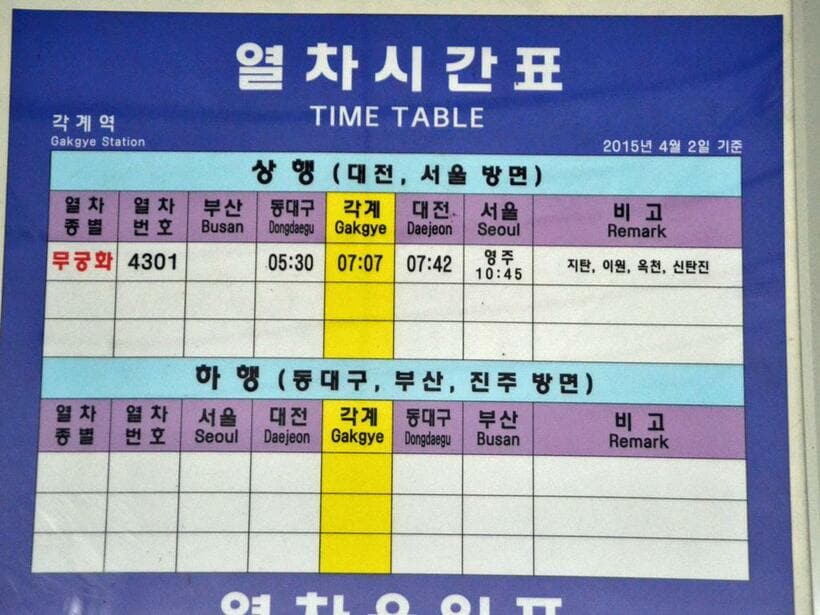 覚渓駅に掲げられた1日1本だけの列車時刻が記された時刻表（撮影／植村 誠）