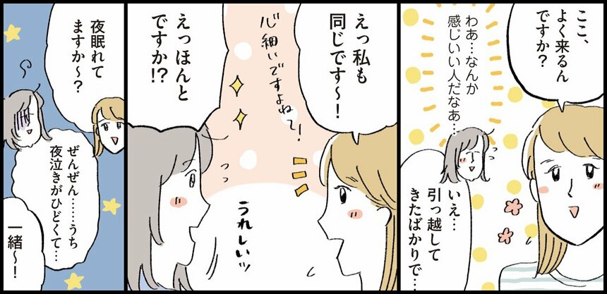 『コミュ力0ママでも育児の人間関係なんとかなるよBOOK』©おやま／ワニブックス